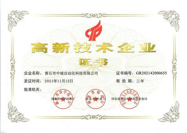 高新技術企業(yè)